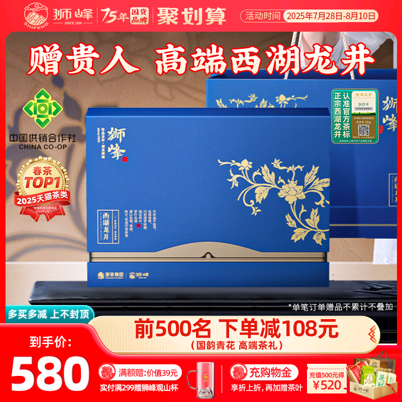 2025新茶狮峰牌西湖龙井明前特级