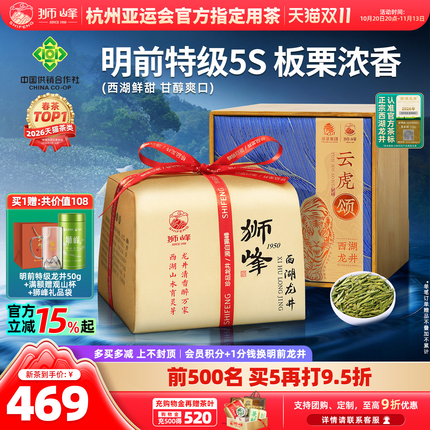 2026新茶上市狮峰牌老茶树明前西湖龙井特级5S春绿茶叶官方旗舰店