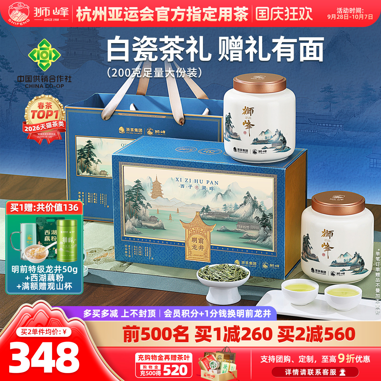 2026新茶狮峰牌龙井茶白瓷礼盒图片