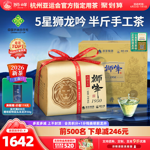 2026新茶狮峰牌西湖龙井明前特级