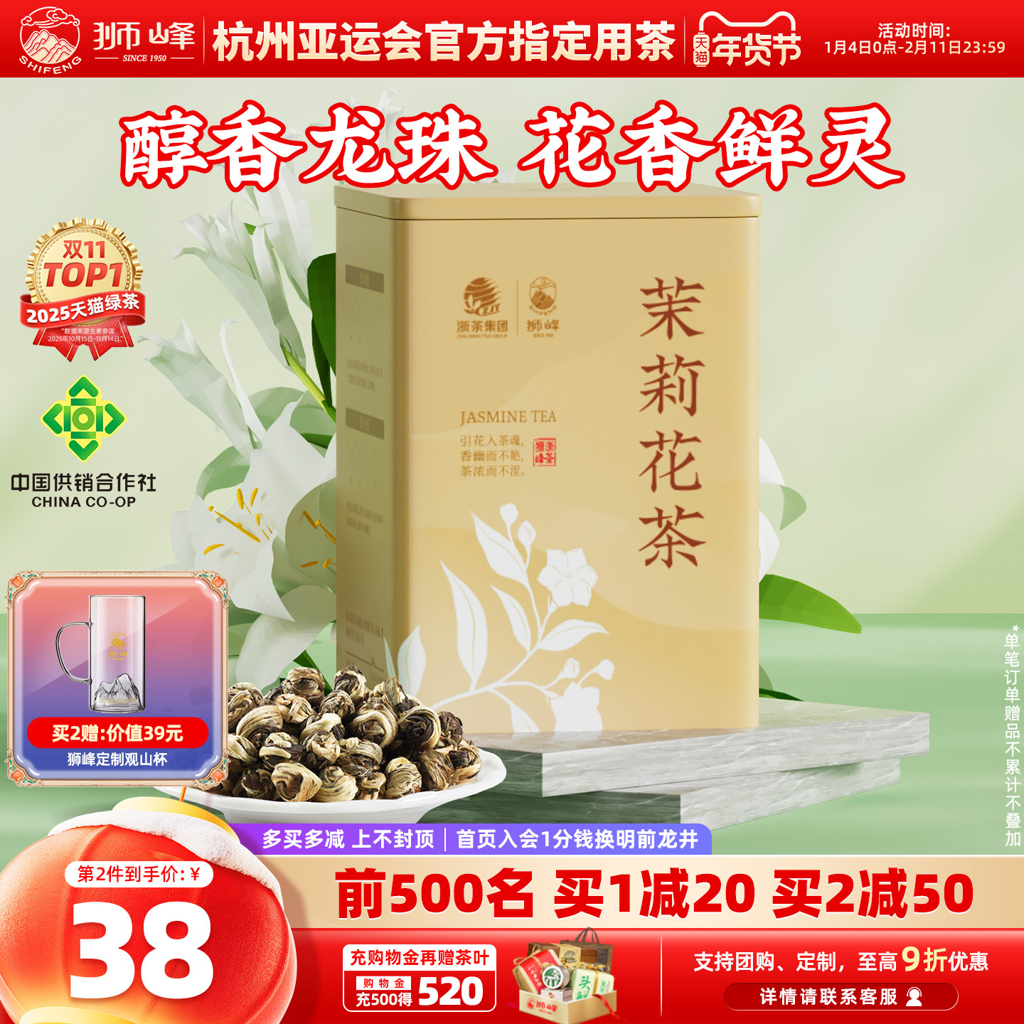 茉莉花茶狮峰牌2025新茶叶茉莉龙珠浓香型冷泡罐装200g官方旗舰店,茶,茉莉花茶,淘宝优惠券,粉丝福利购,淘宝优惠卷