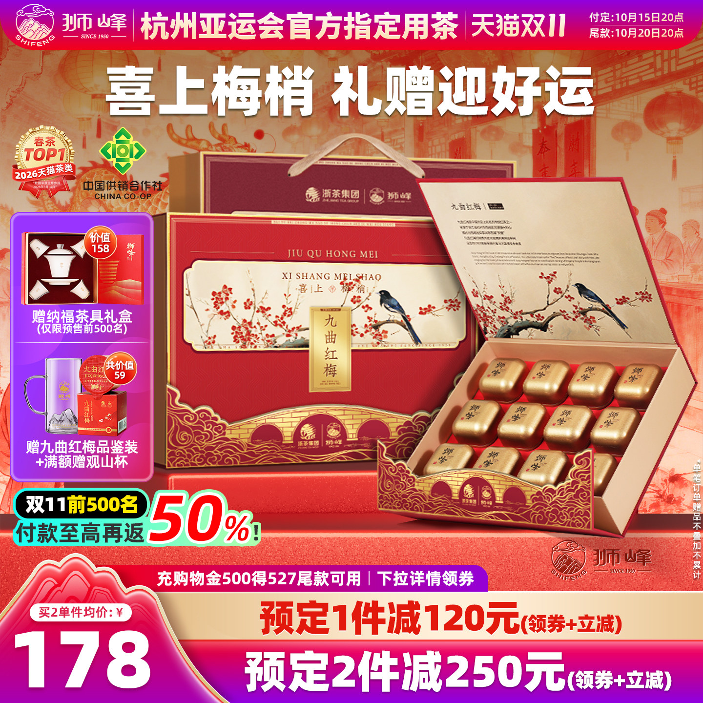 狮峰牌九曲红梅茶杭州特产龙井红茶叶送礼长辈特级小罐礼盒装正宗