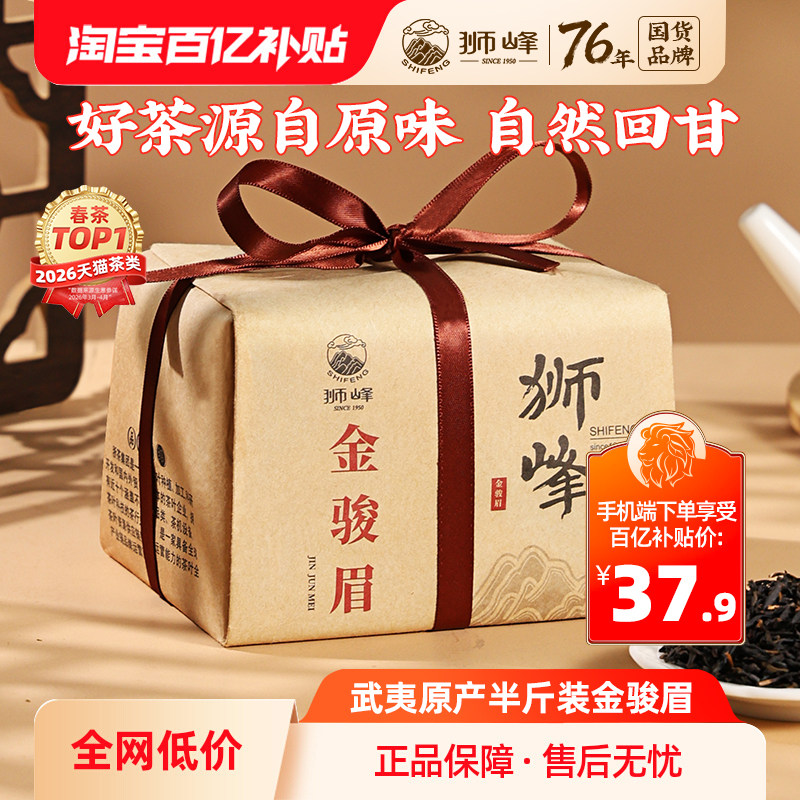 狮峰牌红茶金骏眉正宗一级250g浓香型半斤茶叶官方旗舰店正品散装