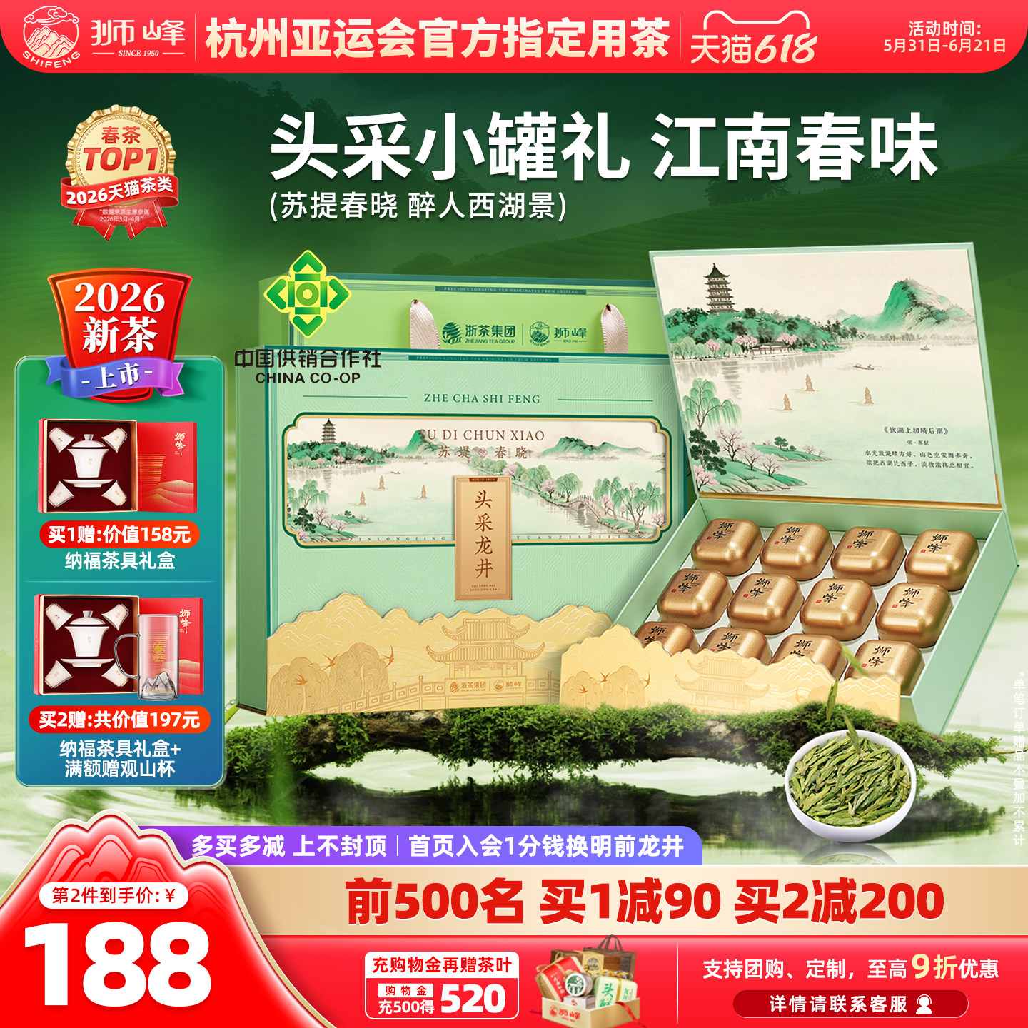 2026新茶上市狮峰牌明前特级头采龙井茶叶礼盒装小罐送礼春茶绿茶
