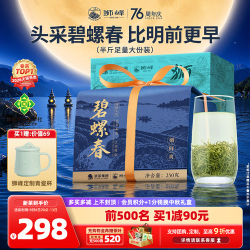 2026狮峰牌明前特级头采碧螺春