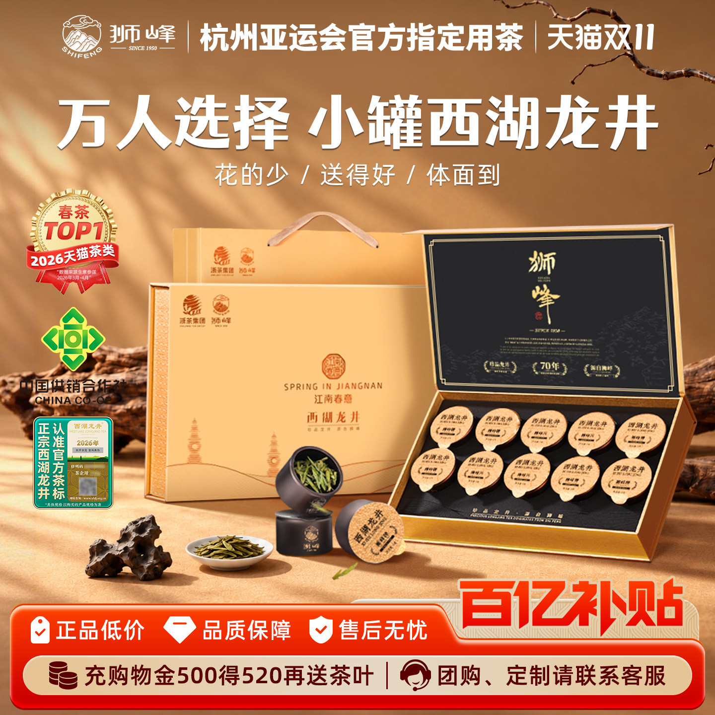 2026新茶狮峰牌明前特级西湖龙井茶叶礼盒装送礼长辈小罐春茶绿茶