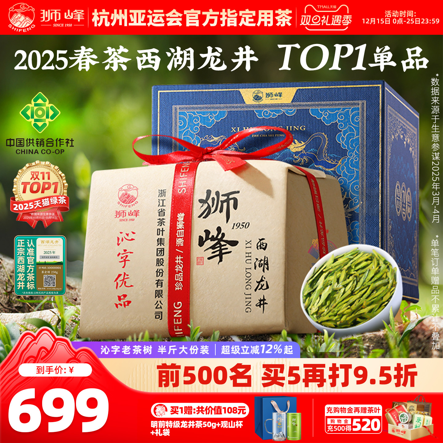 2025新茶上市狮峰牌西湖龙井茶明前特级沁字春绿茶叶礼盒装250g
