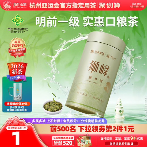 2026新茶狮峰牌明前一级龙井茶