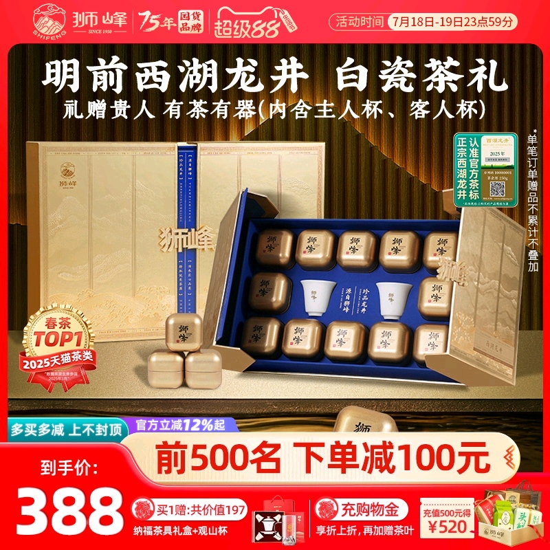2025新茶狮峰牌明前特级西湖龙井茶叶礼盒装送礼长辈老丈人春绿茶