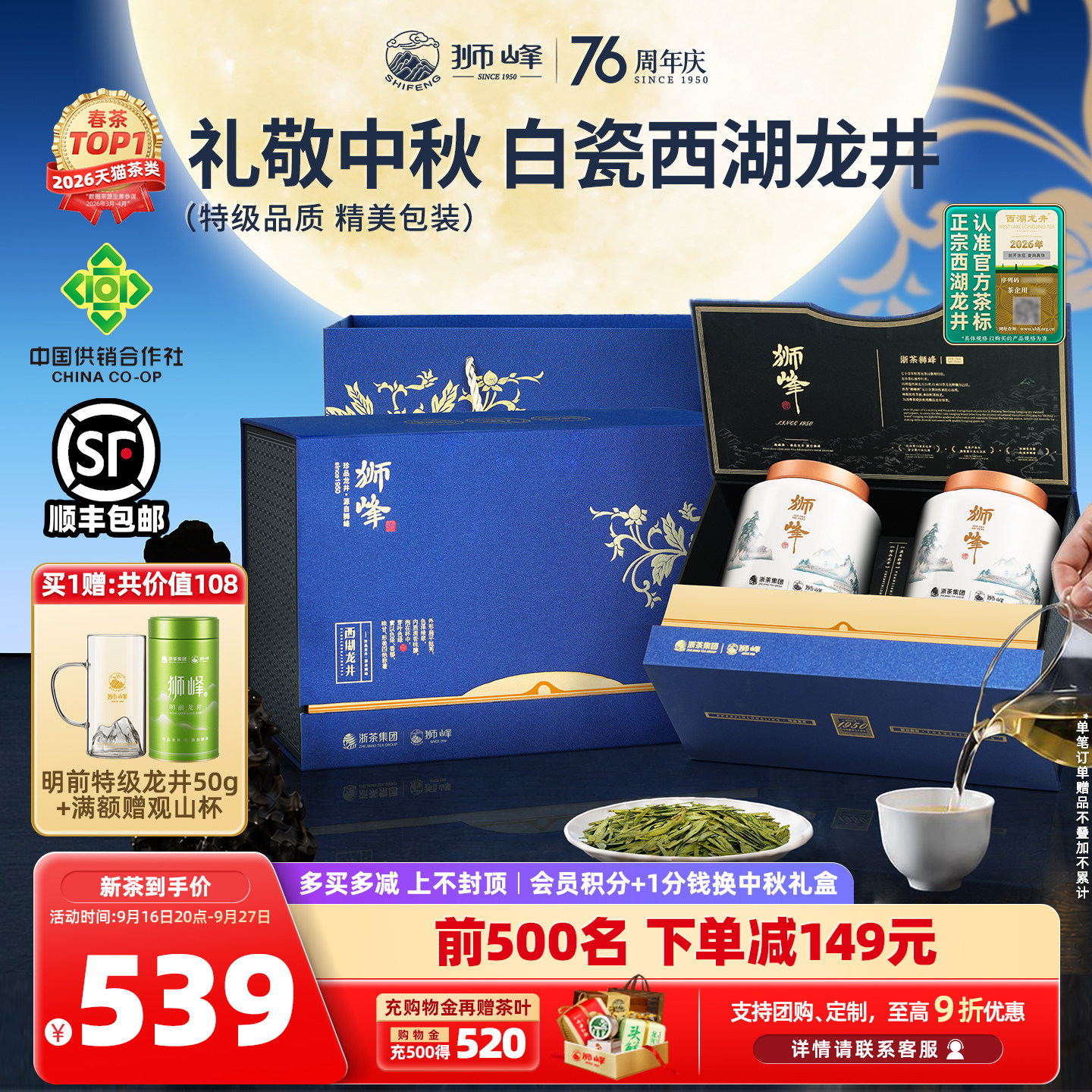 2026新茶狮峰牌西湖龙井白瓷礼盒										