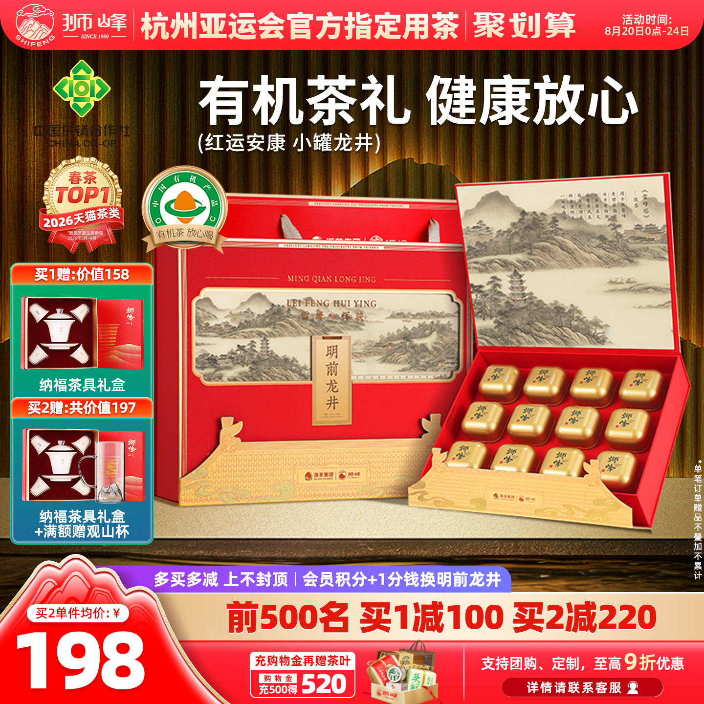2026新茶上市狮峰牌有机明前龙井茶叶礼盒装绿茶小罐中秋送礼长辈