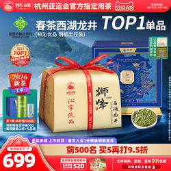 2026新茶上市狮峰牌西湖龙井茶明前特级沁字春绿茶叶礼盒装250g