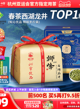 2026新茶上市狮峰牌西湖龙井茶明前特级沁字春绿茶叶礼盒装250g