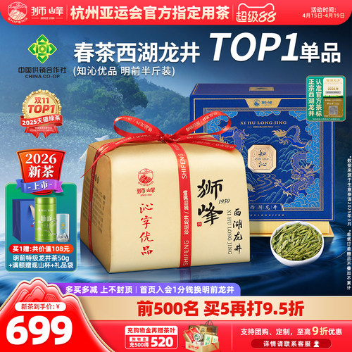 2026新茶狮峰牌明前特级西湖龙井