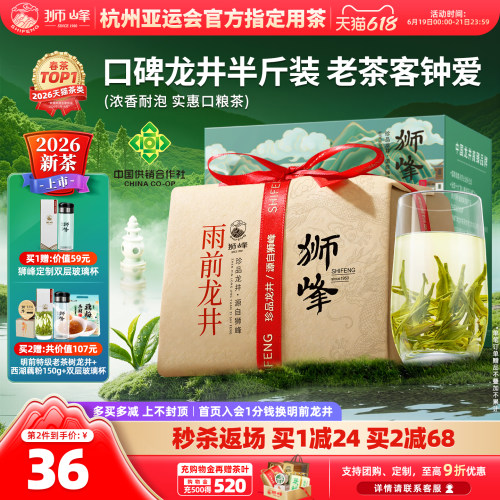 2026新茶狮峰牌浓香龙井茶250g