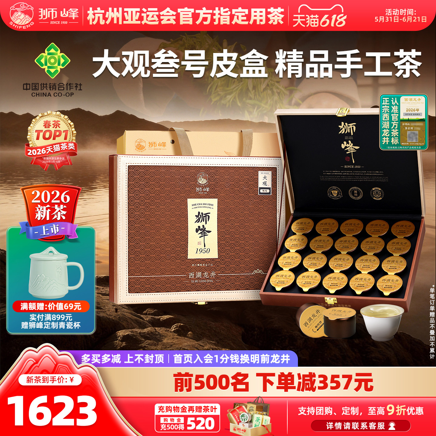 2026新茶上市狮峰牌明前精品西湖龙井茶叶大观叁号礼盒装手工绿茶
