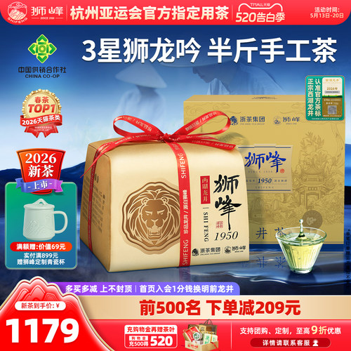 2026新茶狮峰牌西湖龙井明前特级