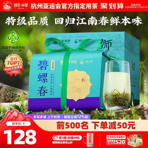 狮峰牌特级碧螺春特级优选250g