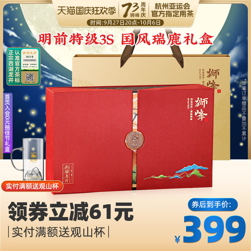 2023年新茶上市狮峰牌西湖龙井茶礼盒装明前特级瑞鹿春绿茶叶送礼怎么样,好用不?