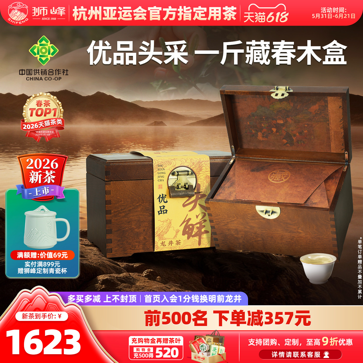 2026新茶上市狮峰牌优品明前特级头采龙井茶叶礼盒装官方旗舰500g