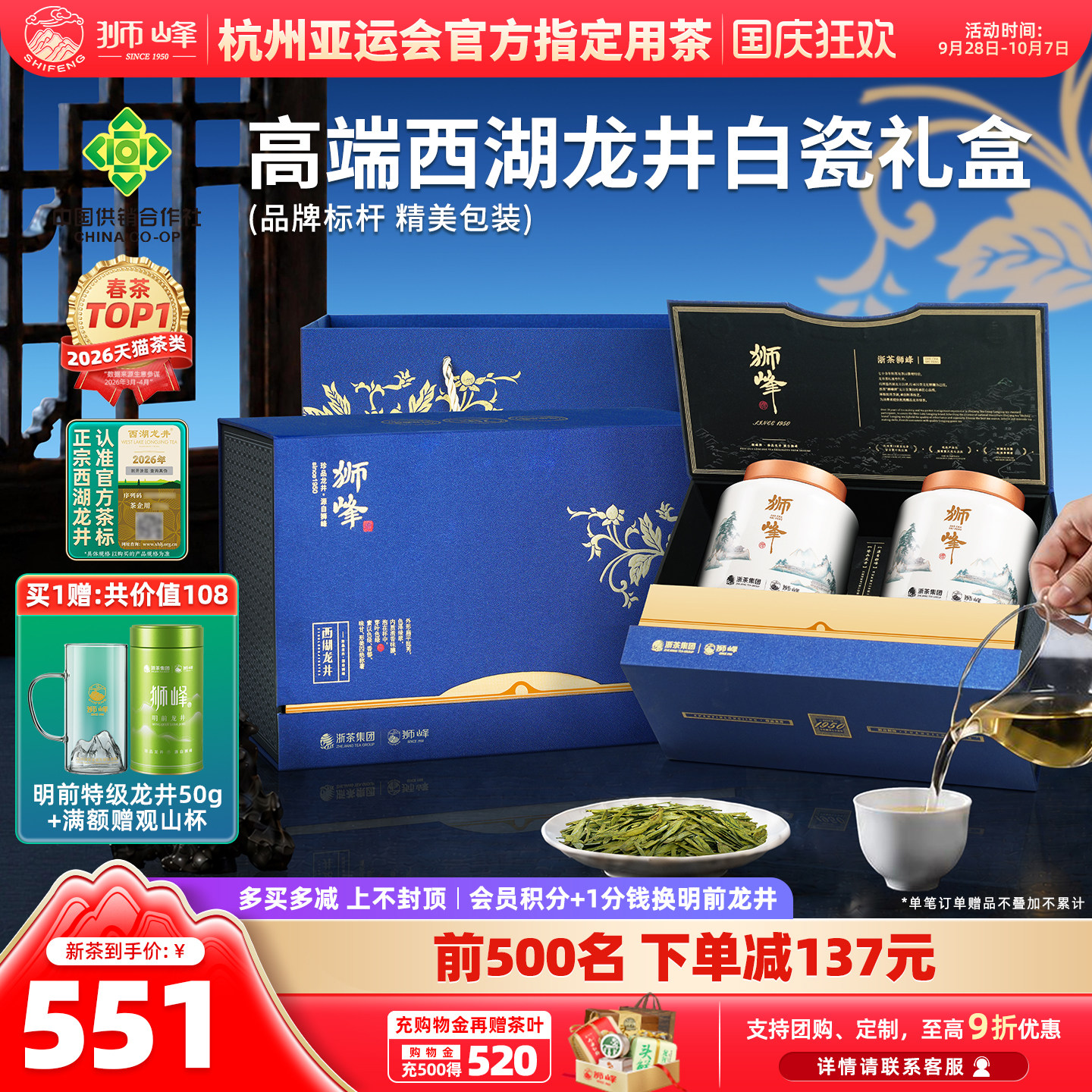 2026新茶狮峰牌西湖龙井白瓷礼盒图片