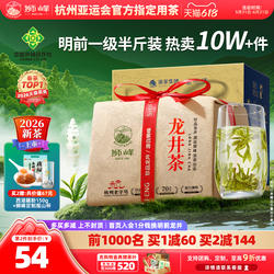 2026新茶上市狮峰牌明前龙井茶叶43号春茶绿茶一级250g送西湖藕粉