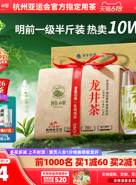 2026新茶上市狮峰牌明前龙井茶叶43号春茶绿茶一级250g送西湖藕粉