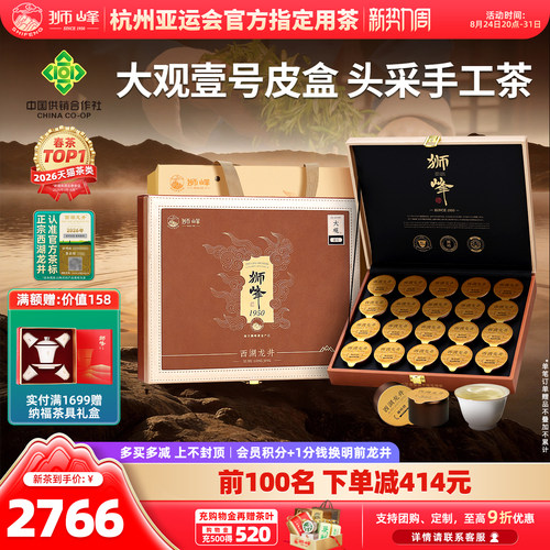 2026新茶狮峰牌西湖龙井明前精品