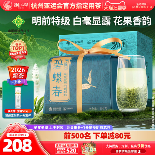 新茶狮峰牌明前特级精选碧螺春