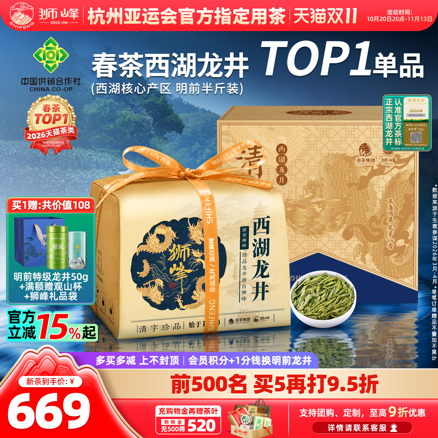 2026新茶狮峰牌西湖龙井茶明前特级绿茶叶礼盒装清字送礼长辈250g
