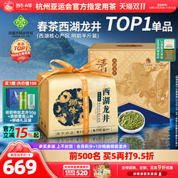 2026新茶狮峰牌西湖龙井茶明前特级绿茶叶礼盒装清字送礼长辈250g