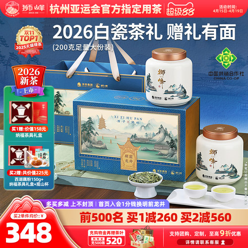 2026新茶狮峰牌龙井茶白瓷礼盒