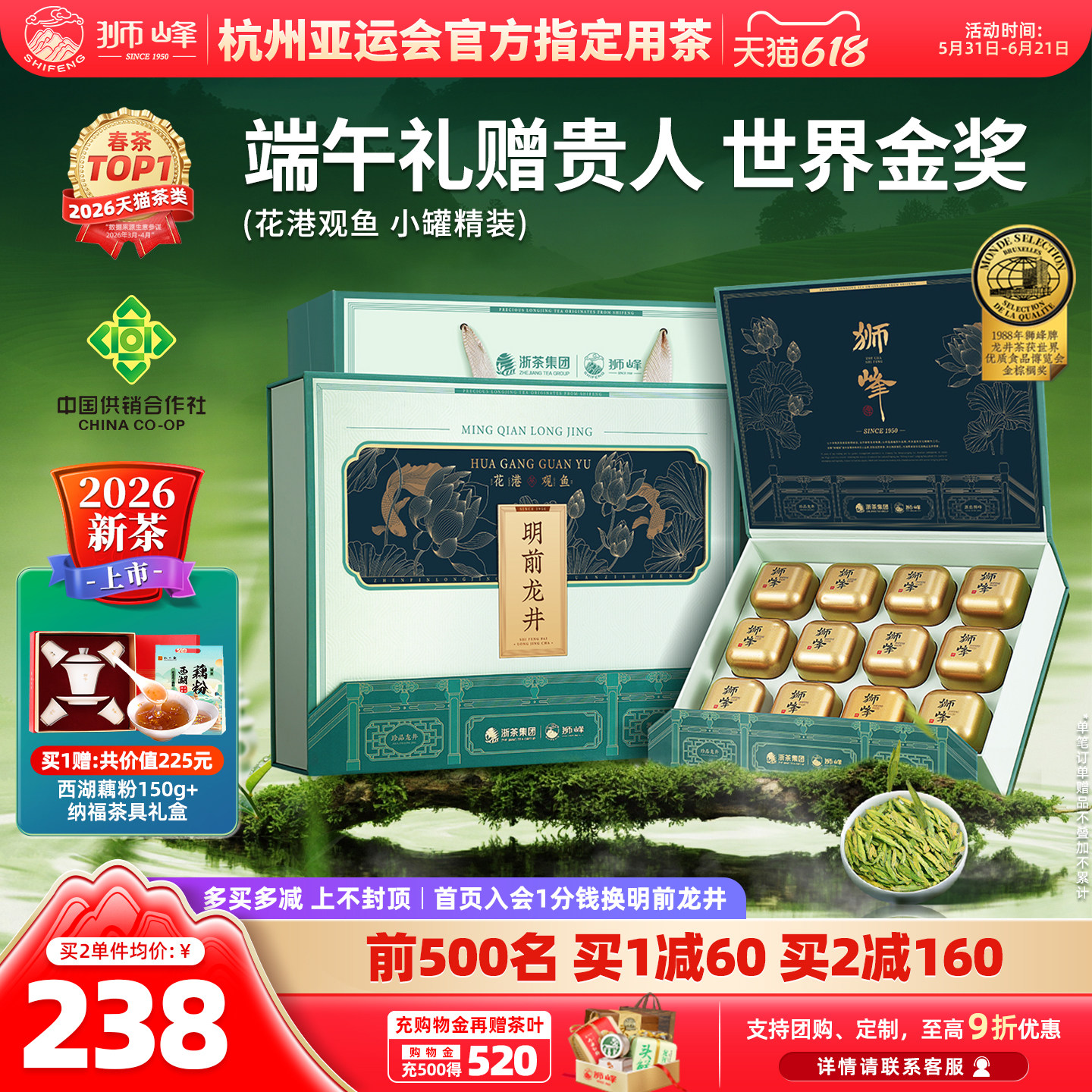 狮峰牌2026新茶特级明前龙井茶叶礼盒装送礼端午西湖藕粉春绿茶叶