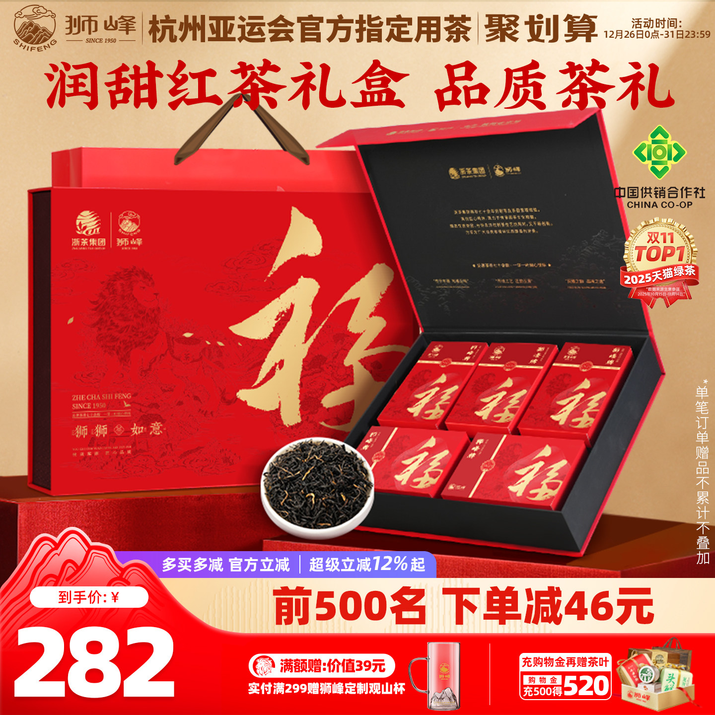 狮峰牌九曲红梅茶礼盒装正宗特级250g杭州特产龙井所制工夫红茶叶