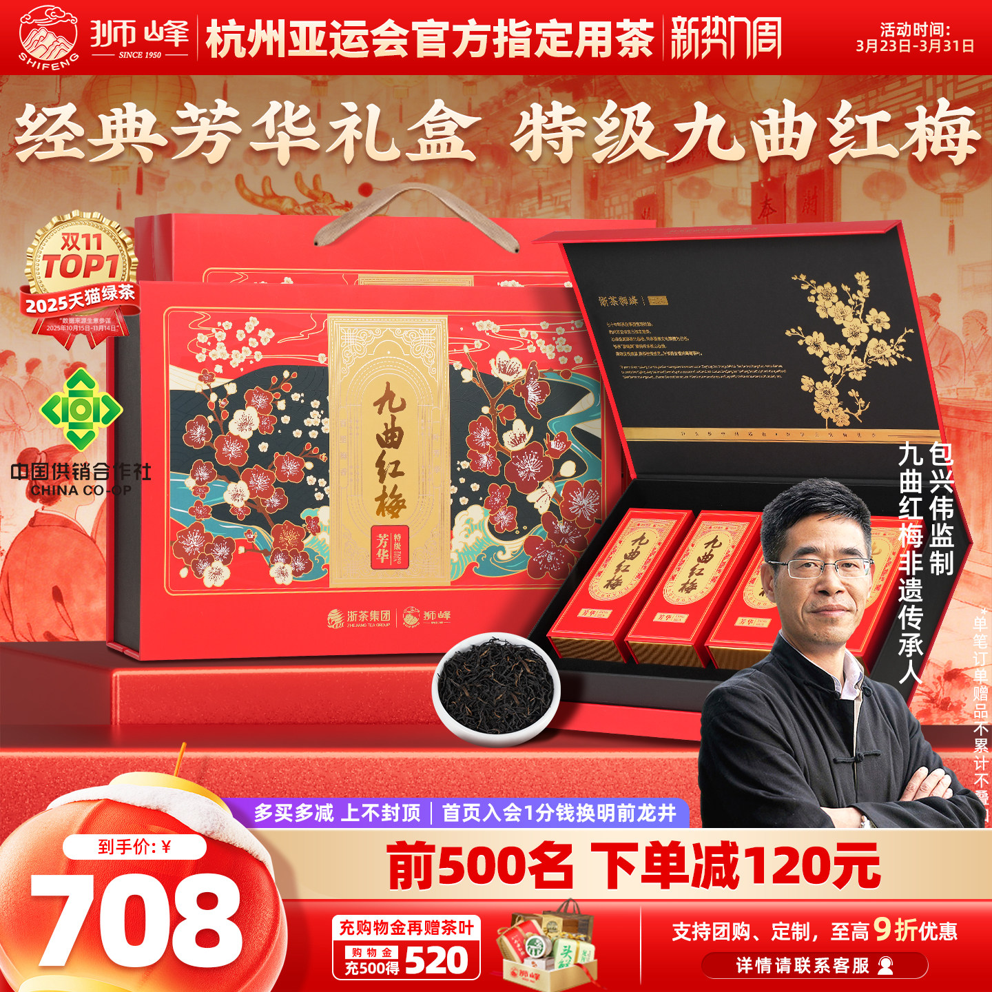【商场同款】狮峰牌九曲红梅茶叶礼盒装特级红茶杭州特产200g送礼