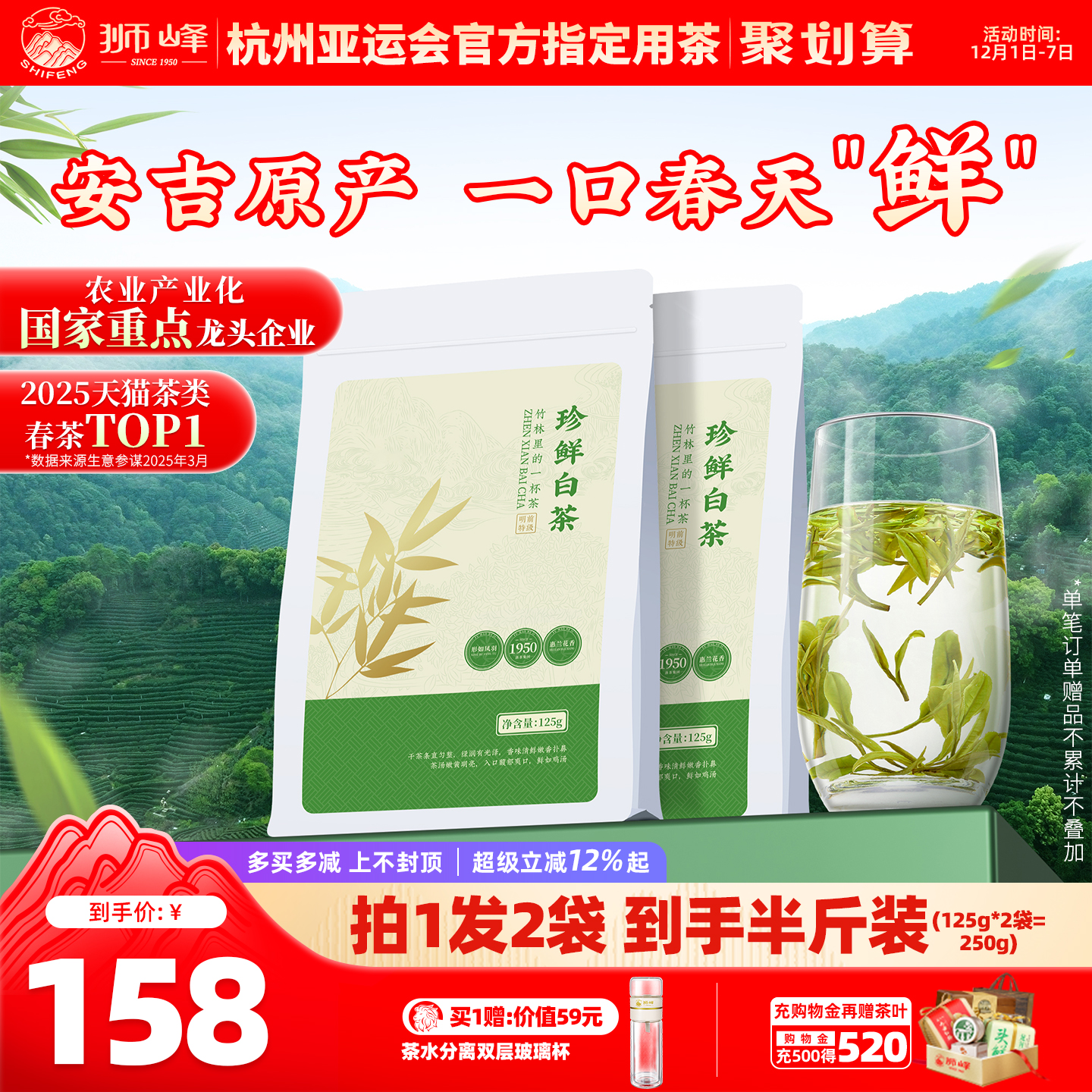 明前特级安吉原产珍鲜白茶袋装