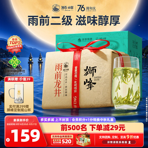 2026新茶狮峰雨前龙井茶