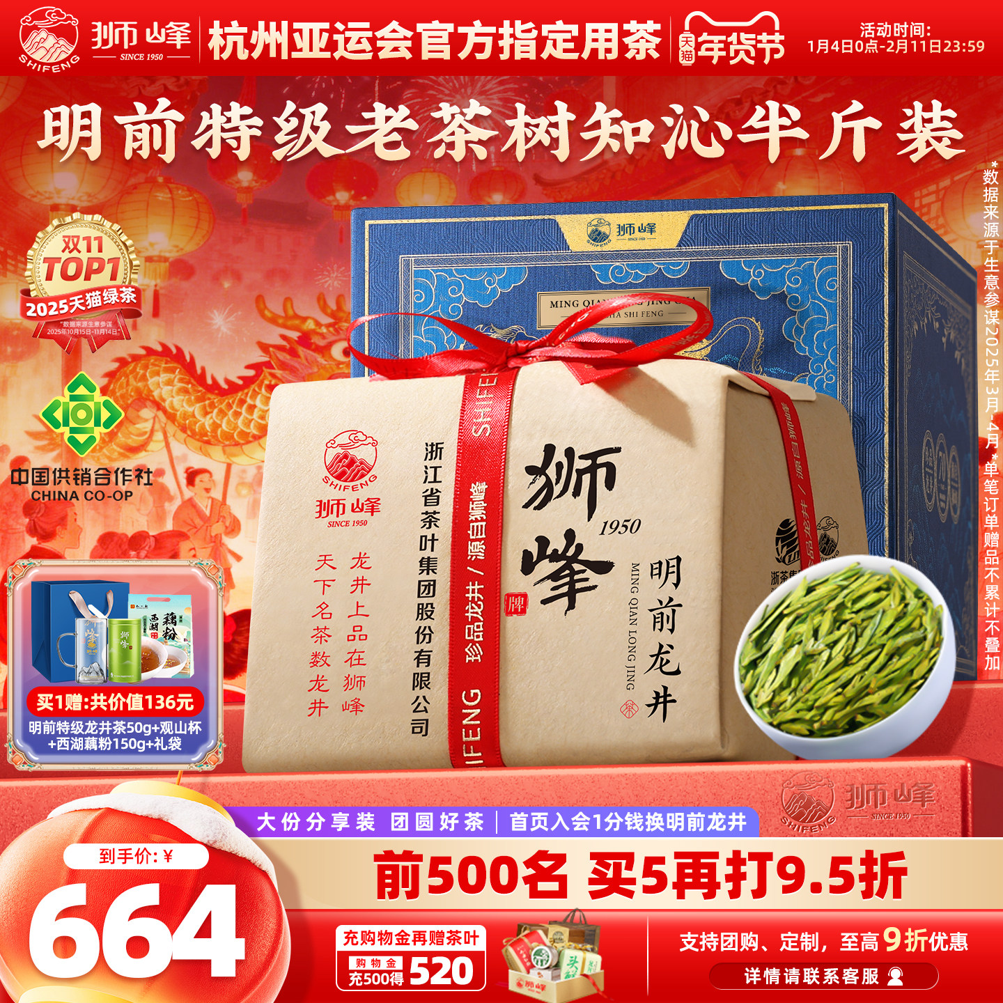 2025新茶狮峰牌龙井茶明前特级沁字绿茶叶礼盒250g送长辈西湖藕粉,茶,西湖龙井,淘宝优惠券,粉丝福利购,淘宝优惠卷