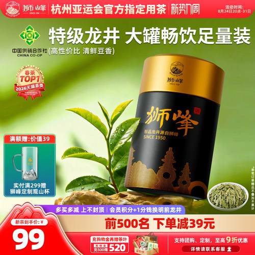 2026新茶狮峰牌龙井茶明前特级