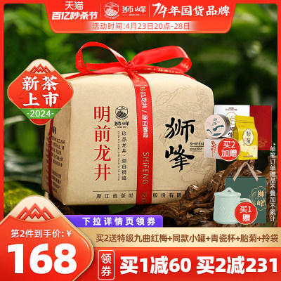 2024新茶上市狮峰牌明前特级龙井茶叶春绿茶杭州官方旗舰店250g