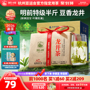 2026新茶上市狮峰牌正宗绿茶龙井茶叶特级明前龙井43号250g春茶叶