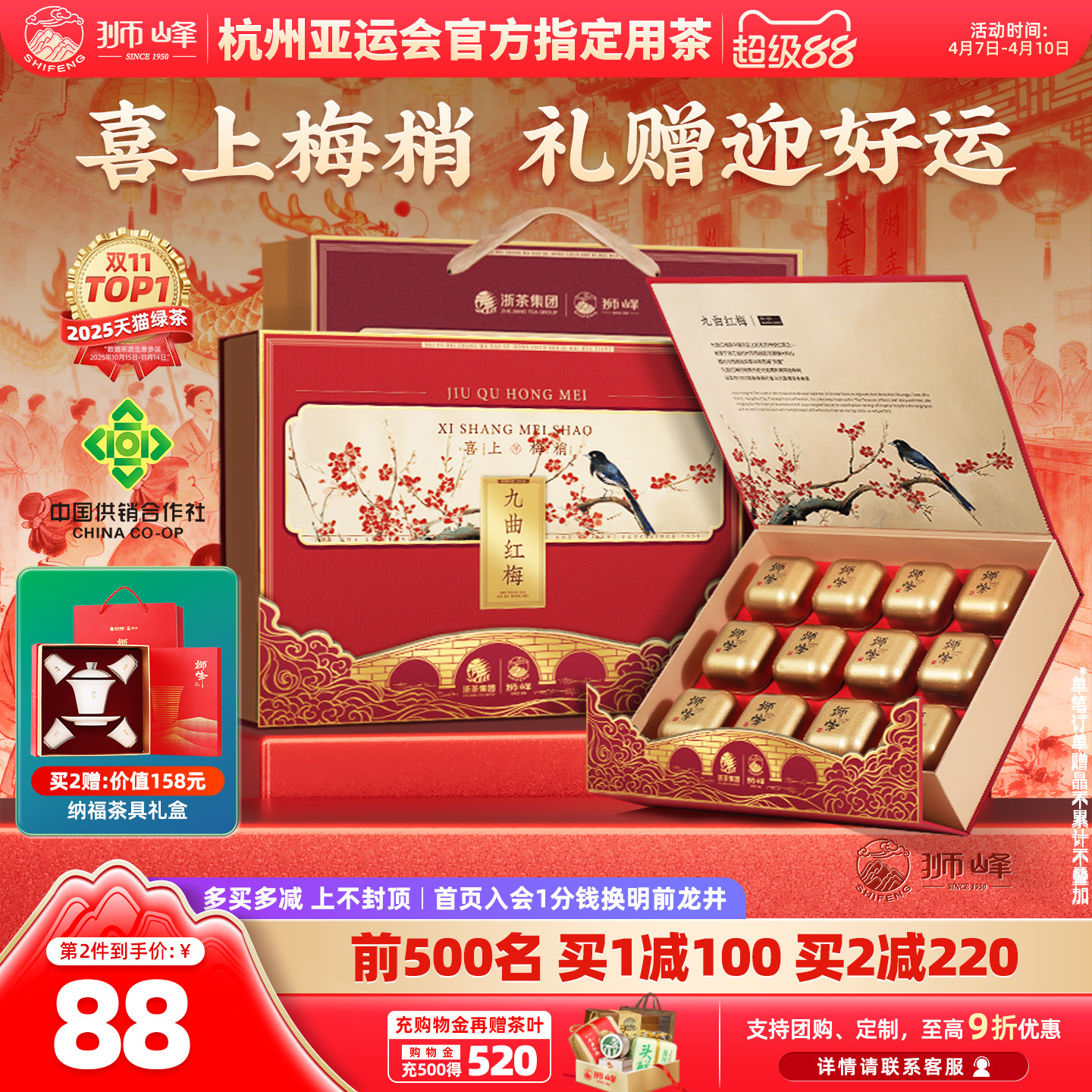 狮峰牌九曲红梅茶杭州特产龙井红茶叶送礼长辈特级小罐礼盒装正宗