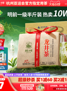 2026新茶上市狮峰牌明前龙井茶叶43号春茶绿茶一级250g送西湖藕粉