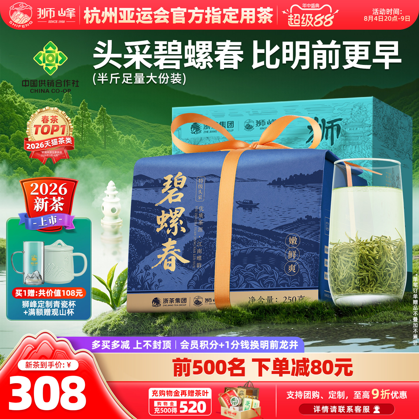 狮峰牌碧螺春2026新茶明前特级头采冷泡春绿茶叶250g自己喝旗舰店