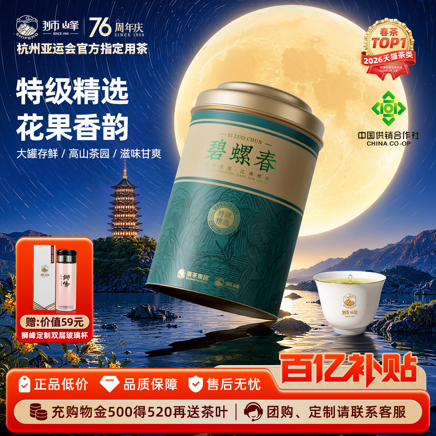 2026狮峰牌特级精选碧螺春100g图片