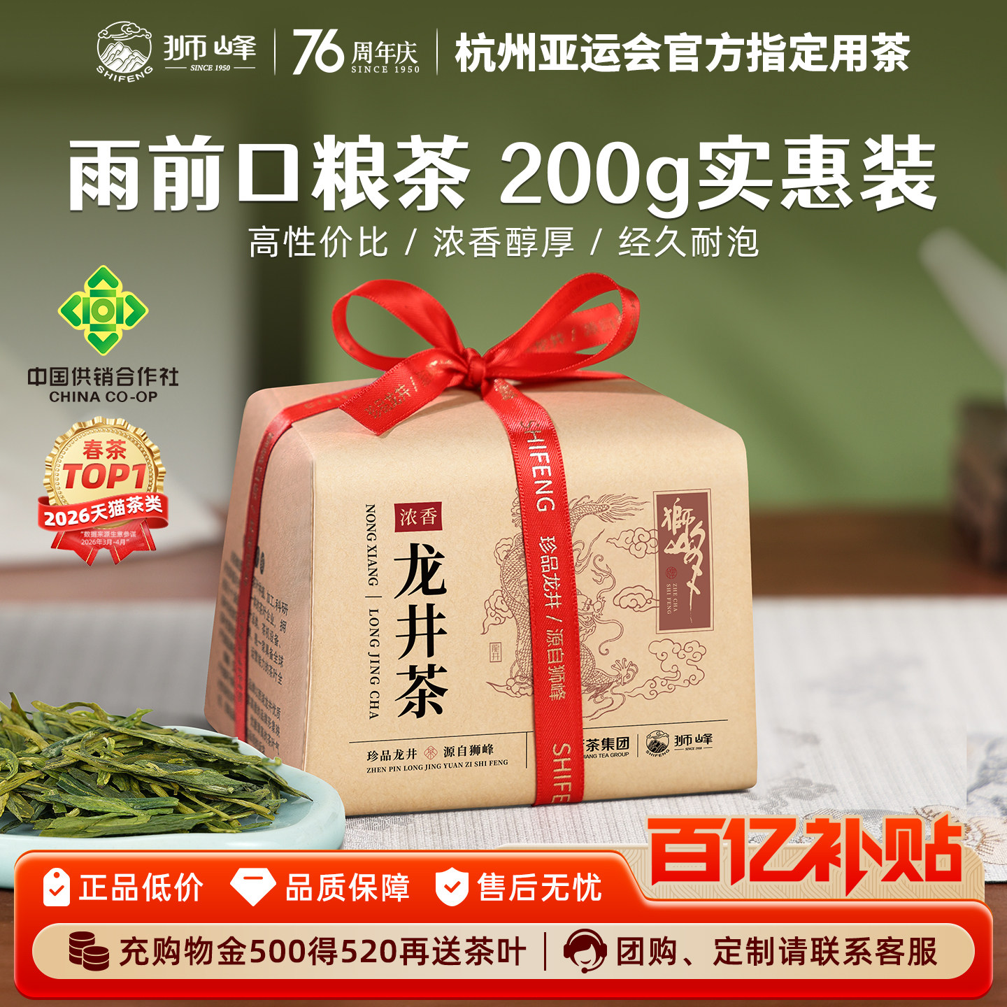 2026新茶狮峰牌雨前浓香口粮龙井图片