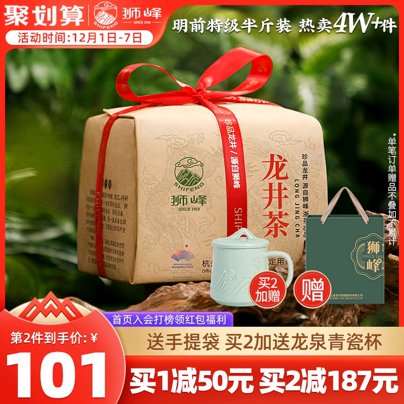 2023新茶上市狮峰牌正宗绿茶龙井茶叶特级明前龙井43号250g春茶