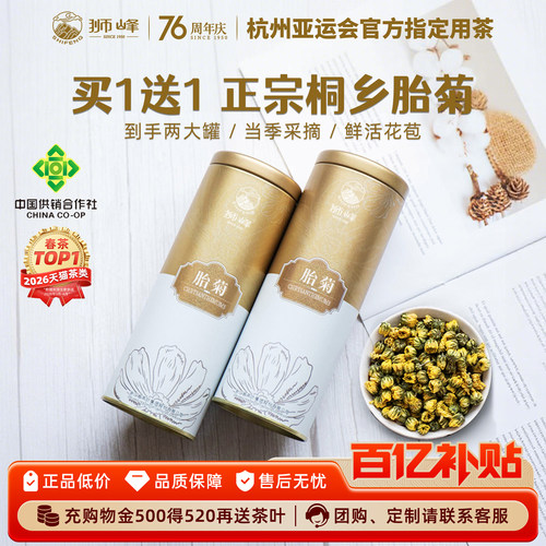 狮峰牌桐乡胎菊官方旗舰店正品