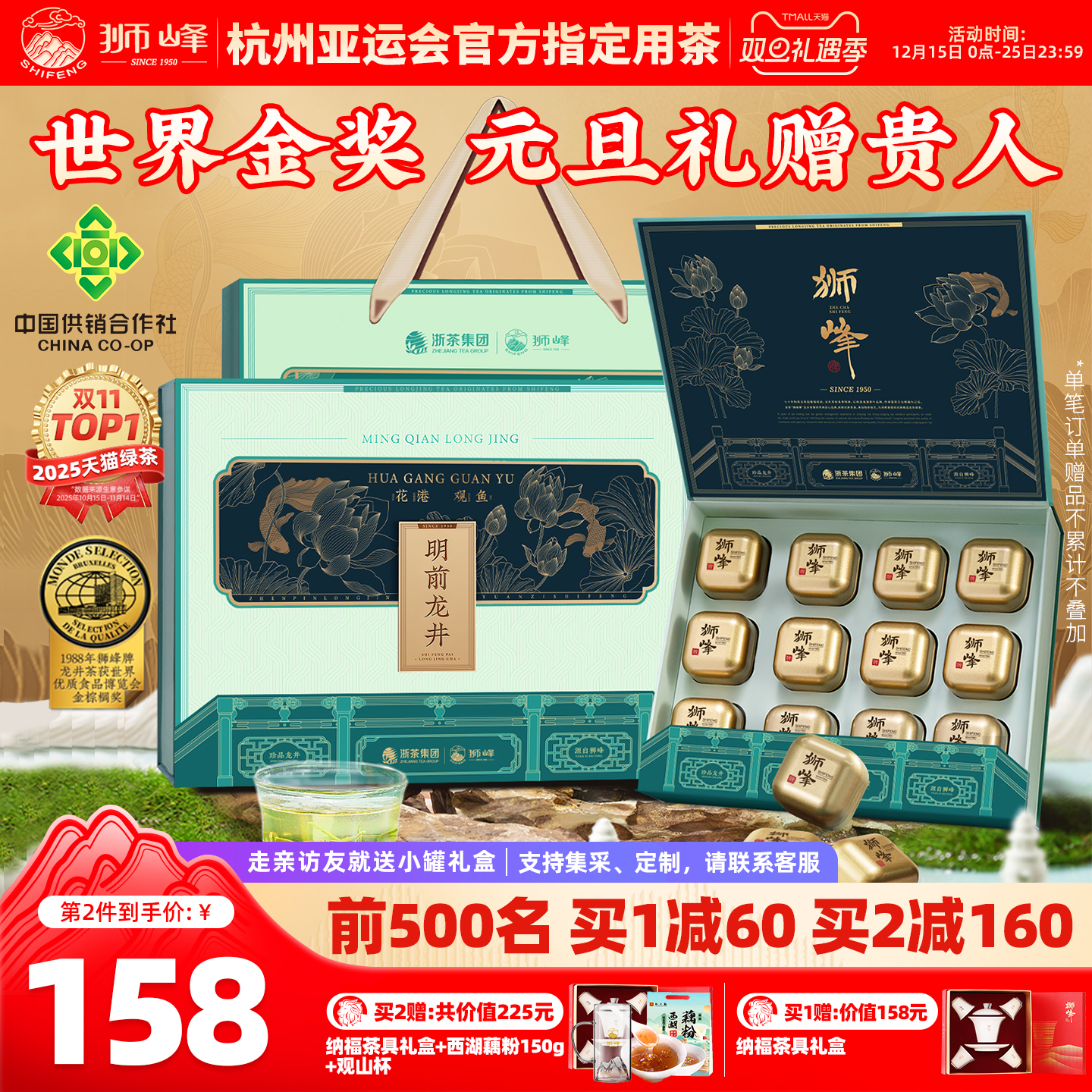 狮峰牌明前龙井茶礼盒2025新茶叶