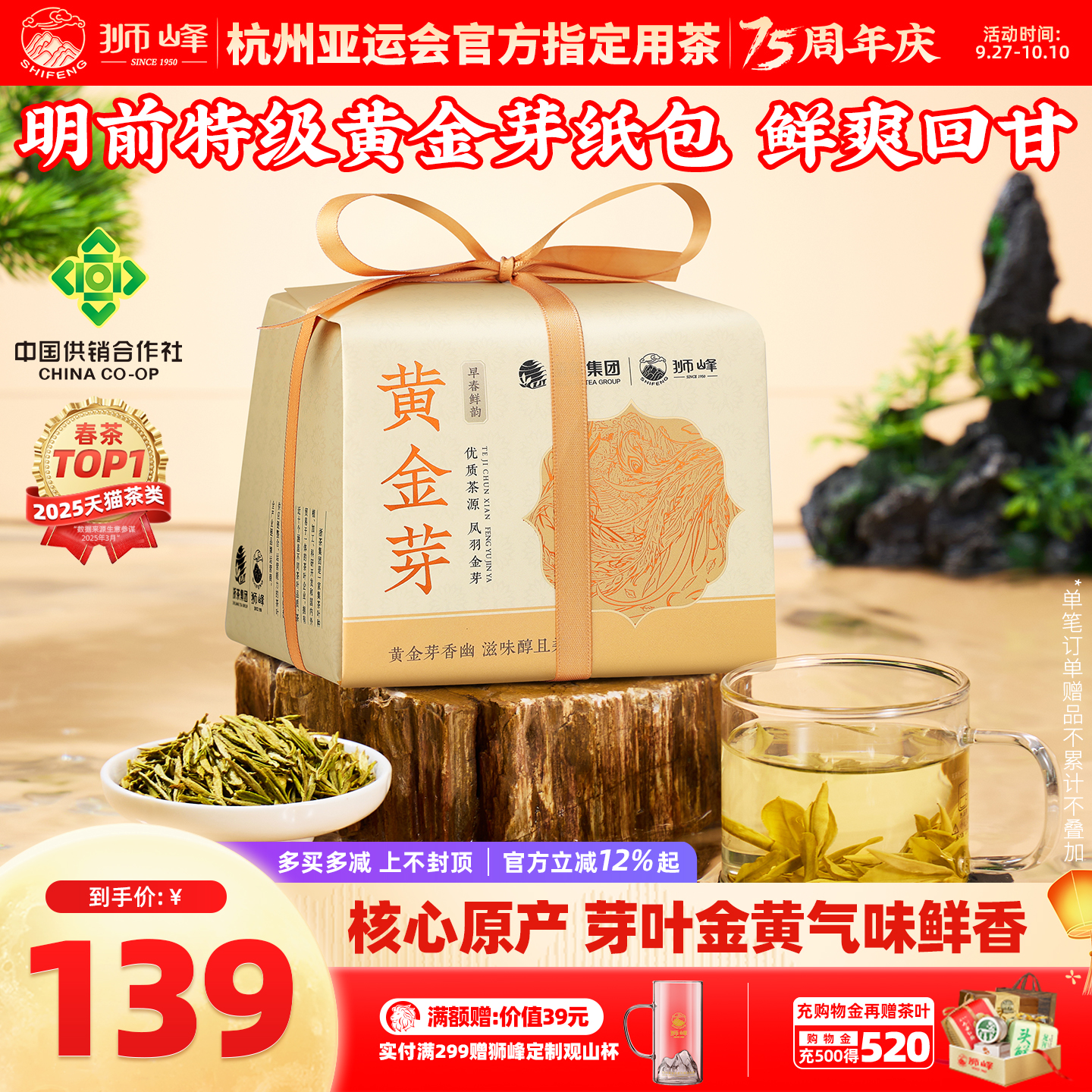 2025新茶狮峰牌黄金芽茶叶特级黄金叶高山明前绿茶叶正品官方旗舰